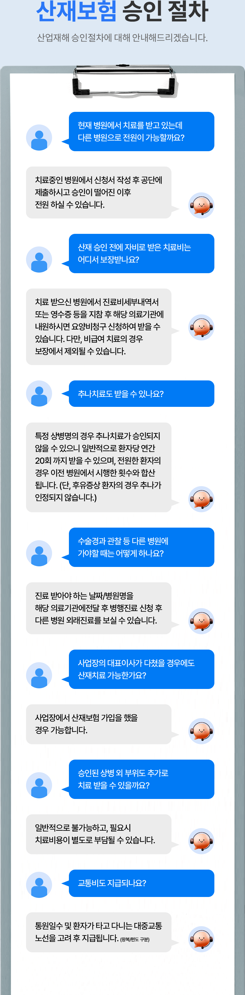 산업재해 승인절차에 대해 안내