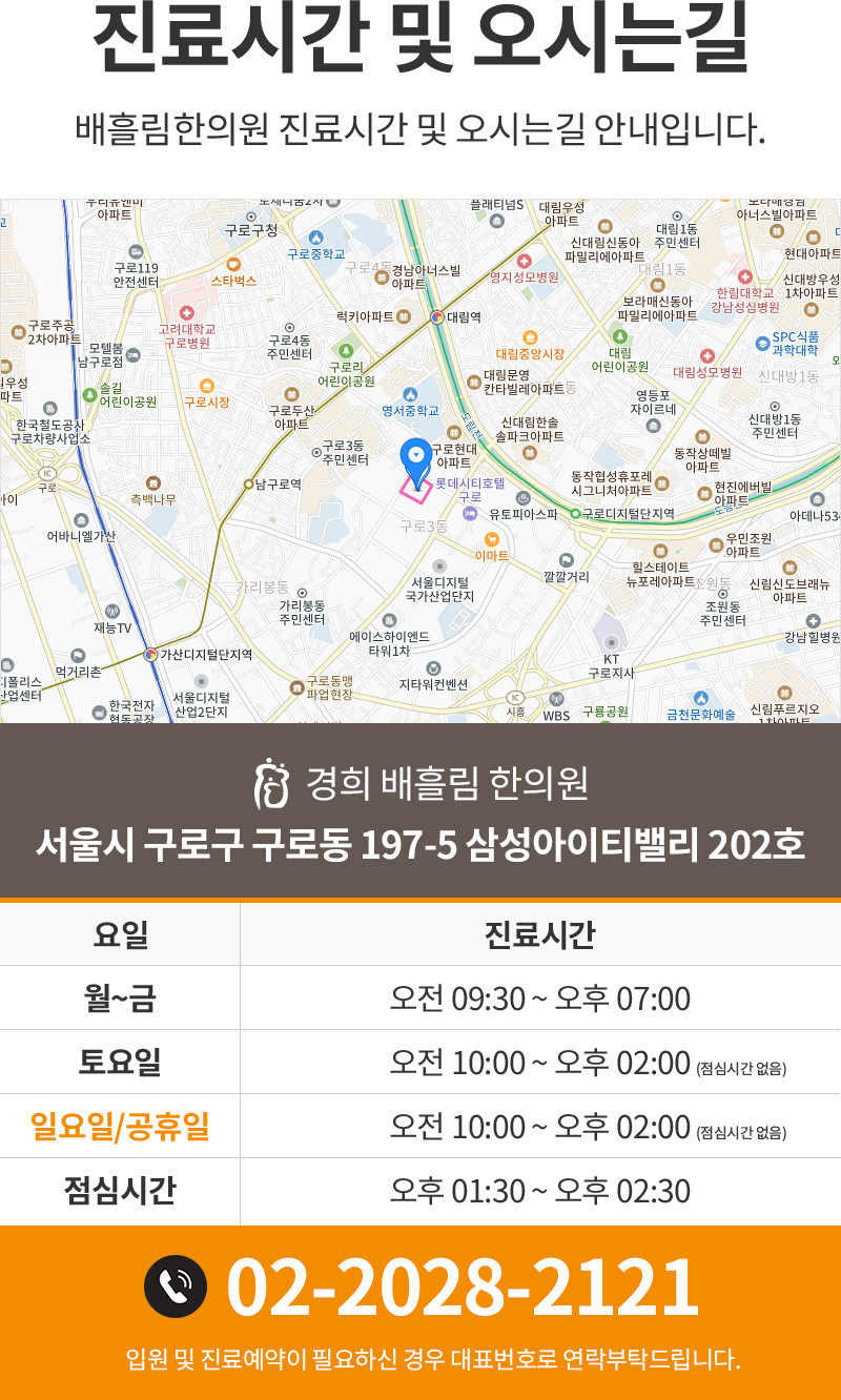 월~금 오전 09:30 ~ 오후 07:00, 점심시간 오후 01:30 ~ 오후 02:30, 토요일 오전 10:00 ~ 오후 02:00(점심시간 없음),  주소 서울시 구로구 구로동 197-5 삼성아이티밸리 202호